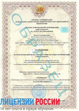 Образец разрешение Топки Сертификат ISO/TS 16949